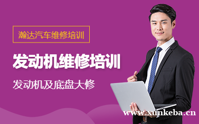广州发动机及底盘大修培训班