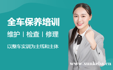 广州中小修及全车保养培训班