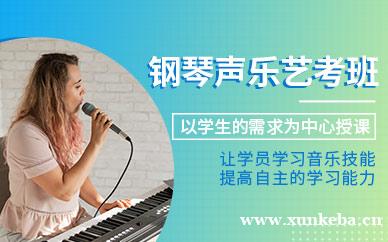 钢琴声乐艺考培训班