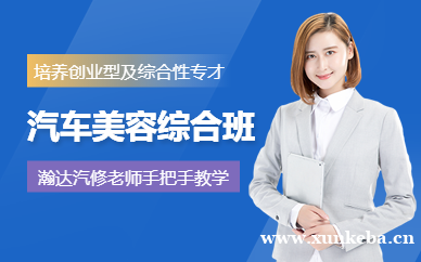 广州专业汽车美容全能培训班
