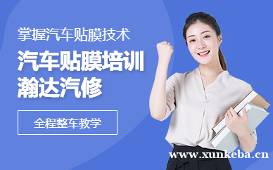 广州汽车贴膜培训