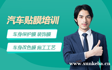 汽车车身膜专修创业班