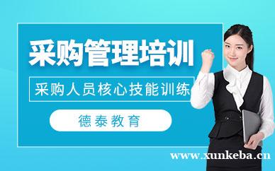 采购管理培训