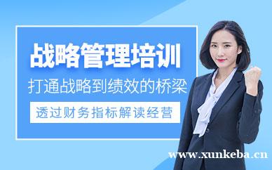 战略管理培训