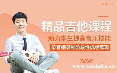 精品吉他课