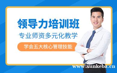 领导力培训