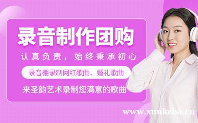 音乐制作团购