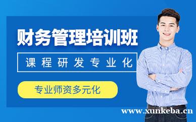 财务管理培训