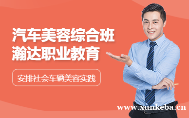 广州汽车美容装潢全能培训班