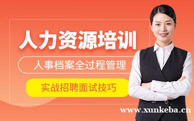 人力资源培训