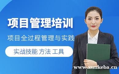 项目管理培训