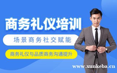 商务礼仪培训