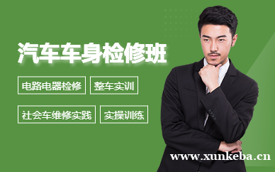 广州车身电路与电器检修培训班