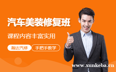 汽车美装修复高级技师班