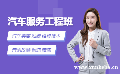 广州汽车服务工程班