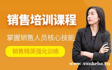 销售培训