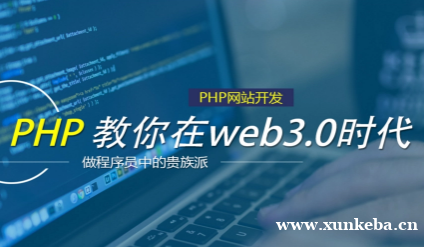 苏州达内PHP课程培训班