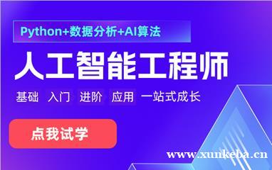 苏州达内人工智能工程师
