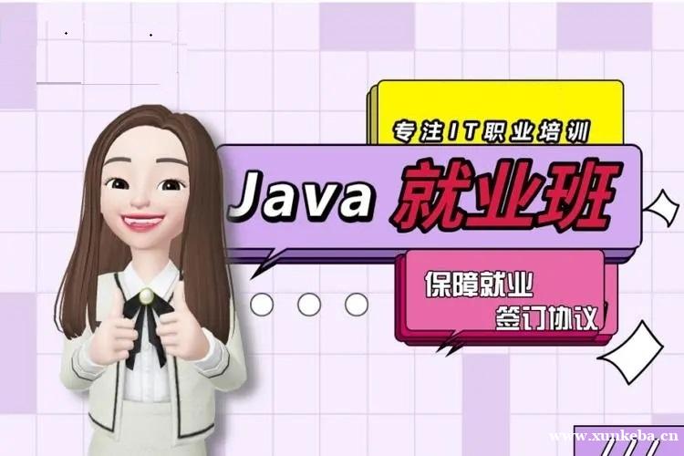 武汉java工程师培训就业班