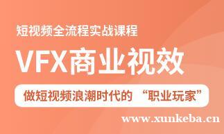 南宁西乡塘VFX商业视效培训