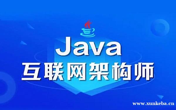 深圳宝安区java互联网架构师培训班