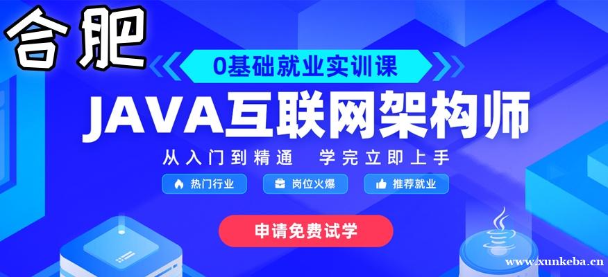 合肥达内Java培训班