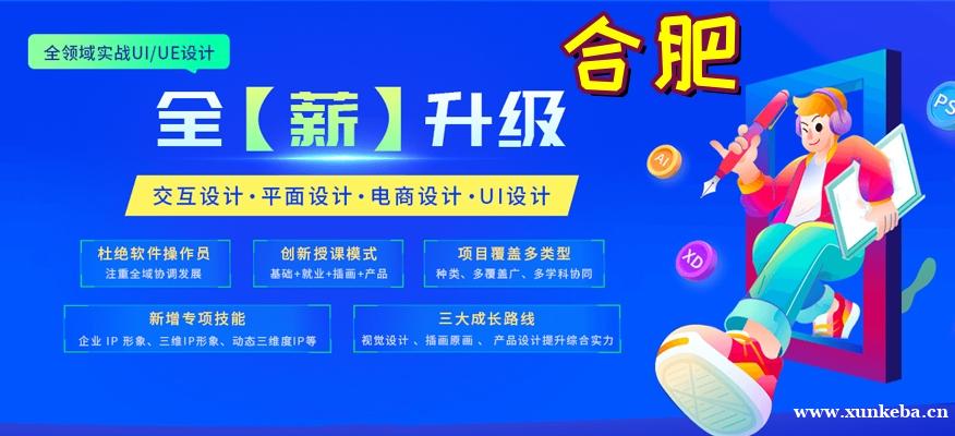 合肥达内UI设计课程