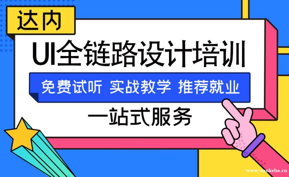 南宁西乡塘区UI设计培训