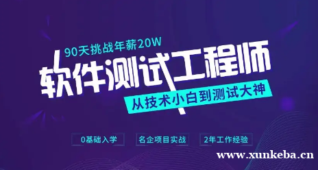 苏州it软件测试培训班