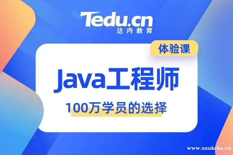 武汉Java培训机构人气课程排名