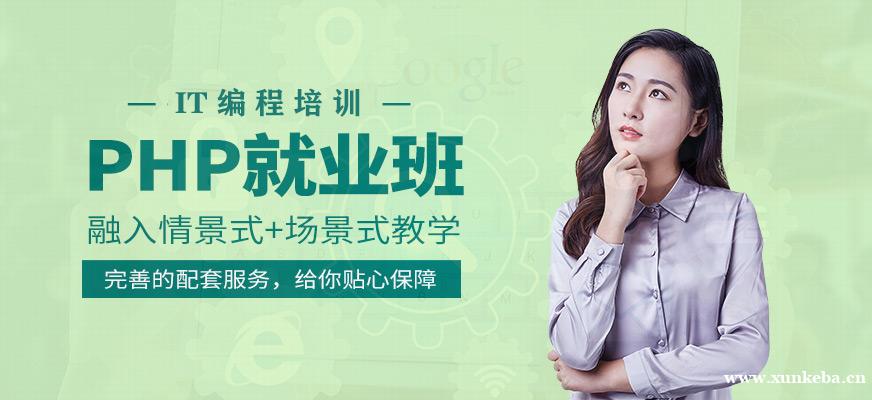 成都达内PHP课程培训班