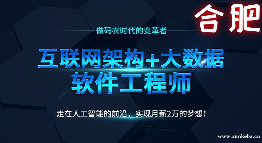 合肥达内大数据开发培训班