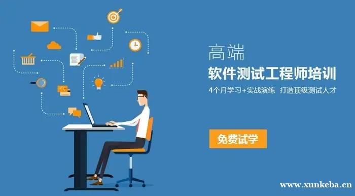 武汉软件测试培训线下班