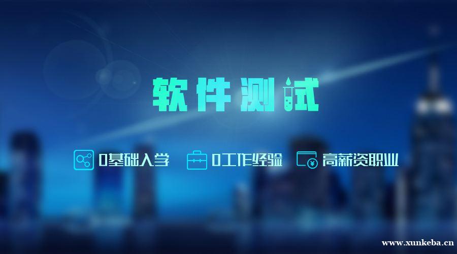 洛阳达内软件测试培训
