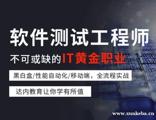 南宁西乡塘区软件测试培训