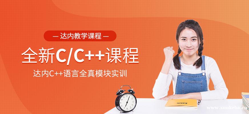 成都达内c++编程培训班