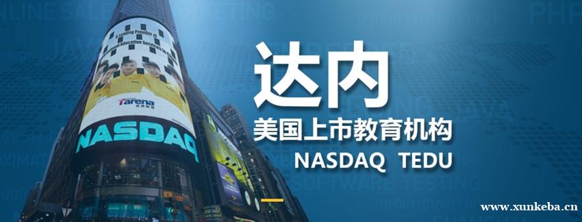 苏州达内IOS工程师培训班