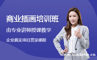 商业插画课程