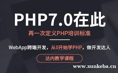 PHP工程师实训班