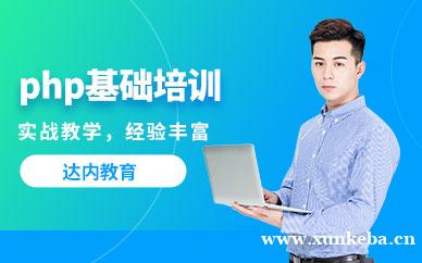 PHP开发工程师课程