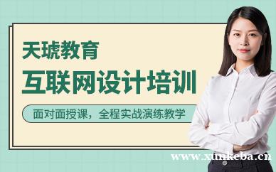 天琥互联网设计管理学院