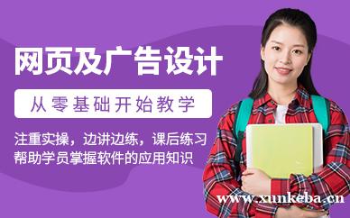 网页及广告设计培训课程
