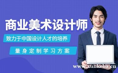商业美术设计师精品班