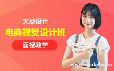电商视觉设计培训