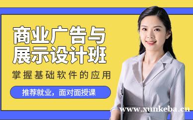 商业广告与展示设计研修班