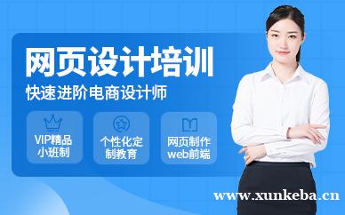 网页电商设计班