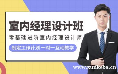 室内经理设计班