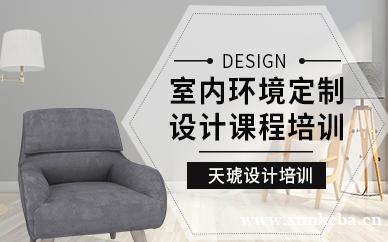 室内环境设计师培训课程
