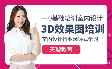 3D效果图培训课程