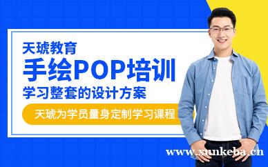 手绘POP美工培训课程